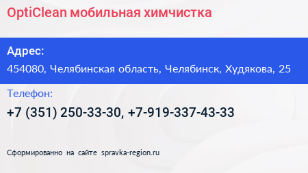 OptiClean мобильная химчистка - визитка