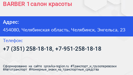 BARBER 1 салон красоты - визитка
