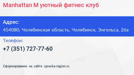 Manhattan M уютный фитнес клуб - визитка