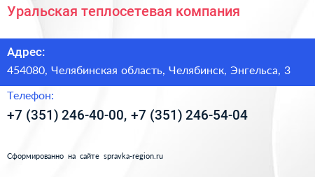Уральская теплосетевая компания - визитка