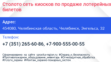 Столото сеть киосков по продаже лотерейных билетов - визитка