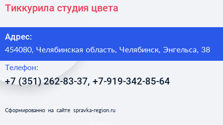 Тиккурила студия цвета - визитка
