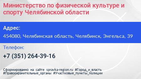Министерство по физической культуре и спорту Челябинской области - визитка