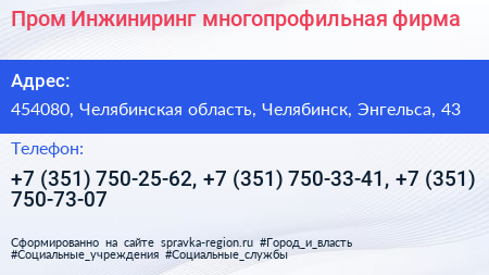 Пром Инжиниринг многопрофильная фирма - визитка