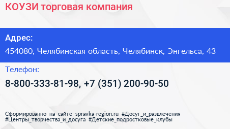 КОУЗИ торговая компания - визитка