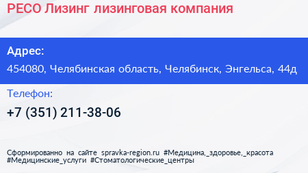РЕСО Лизинг лизинговая компания - визитка