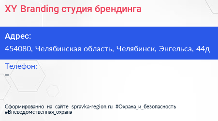 XY Branding студия брендинга - визитка