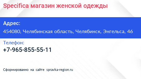 Нажмите, чтобы скачать визитку Specifica магазин женской одежды - визитка