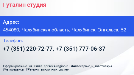 Нажмите, чтобы скачать визитку Гуталин студия - визитка