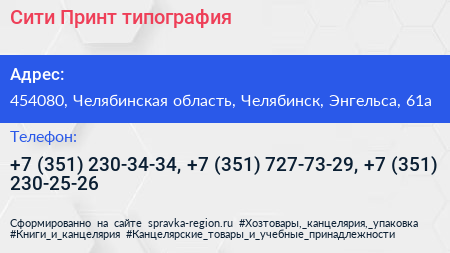 Сити Принт типография - визитка