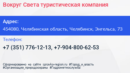 Вокруг Света туристическая компания - визитка