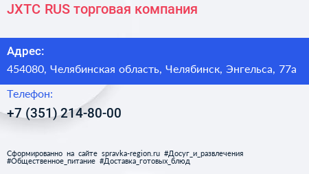 JXTC RUS торговая компания - визитка