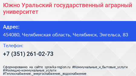 Южно Уральский государственный аграрный университет - визитка