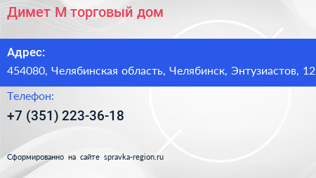 Димет М торговый дом - визитка