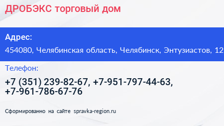 ДРОБЭКС торговый дом - визитка