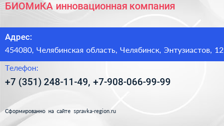 БИОМиКА инновационная компания - визитка