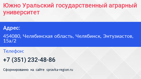 Южно Уральский государственный аграрный университет - визитка