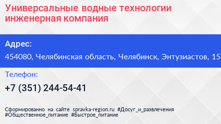 Универсальные водные технологии инженерная компания - визитка