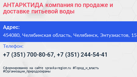 АНТАРКТИДА компания по продаже и доставке питьевой воды - визитка