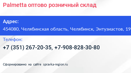 Palmetta оптово розничный склад - визитка