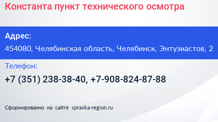 Константа пункт технического осмотра - визитка