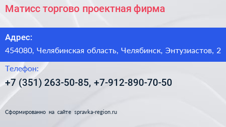 Матисс торгово проектная фирма - визитка