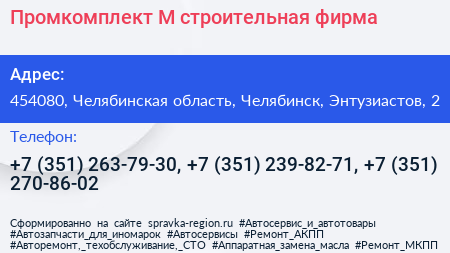 Промкомплект М строительная фирма - визитка