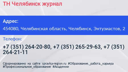 ТН Челябинск журнал - визитка