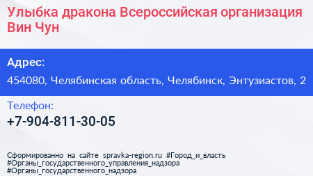 Улыбка дракона Всероссийская организация Вин Чун - визитка