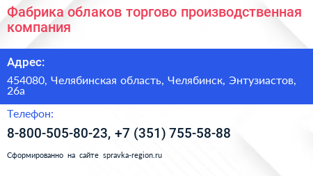 Фабрика облаков торгово производственная компания - визитка