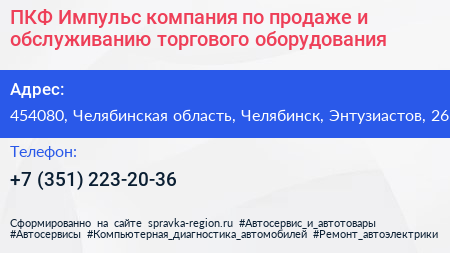 ПКФ Импульс компания по продаже и обслуживанию торгового оборудования - визитка