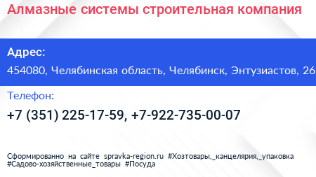 Алмазные системы строительная компания - визитка