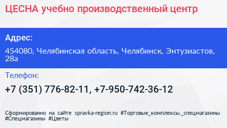 ЦЕСНА учебно производственный центр - визитка