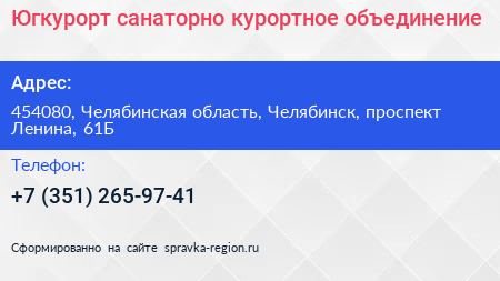 Югкурорт санаторно курортное объединение - визитка