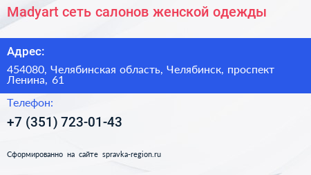 Madyart сеть салонов женской одежды - визитка