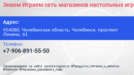 Знаем Играем сеть магазинов настольных игр - визитка