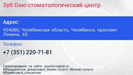 Зуб Dаю стоматологический центр - визитка