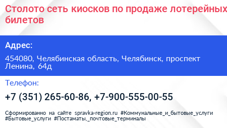 Столото сеть киосков по продаже лотерейных билетов - визитка
