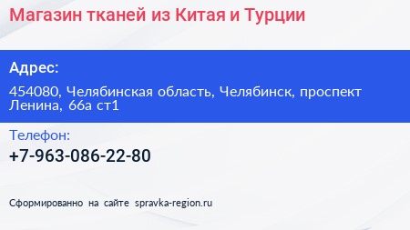 Магазин тканей из Китая и Турции - визитка