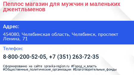 Пеплос магазин для мужчин и маленьких джентльменов - визитка