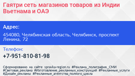 Гаятри сеть магазинов товаров из Индии Вьетнама и ОАЭ - визитка