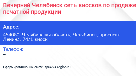 Вечерний Челябинск сеть киосков по продаже печатной продукции - визитка