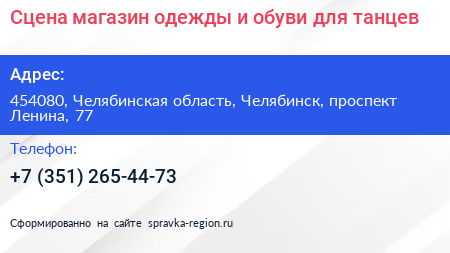 Сцена магазин одежды и обуви для танцев - визитка