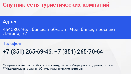 Спутник сеть туристических компаний - визитка
