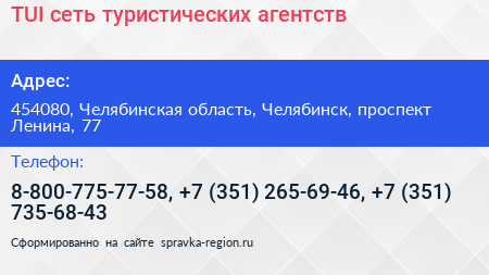 TUI сеть туристических агентств - визитка