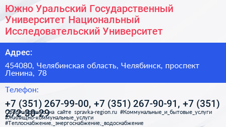 Южно Уральский Государственный Университет Национальный Исследовательский Университет  - визитка
