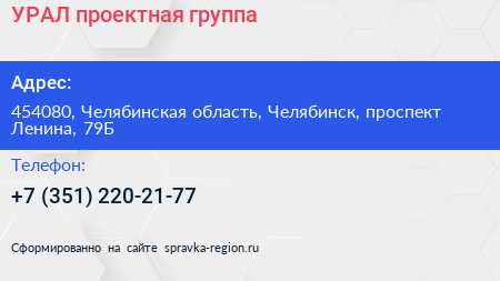 УРАЛ проектная группа - визитка
