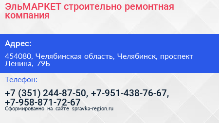 ЭльМАРКЕТ строительно ремонтная компания - визитка