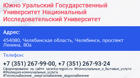 Южно Уральский Государственный Университет Национальный Исследовательский Университет  - визитка