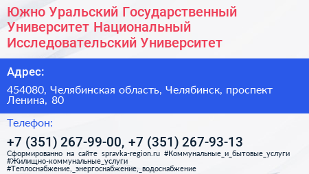 Южно Уральский Государственный Университет Национальный Исследовательский Университет  - визитка